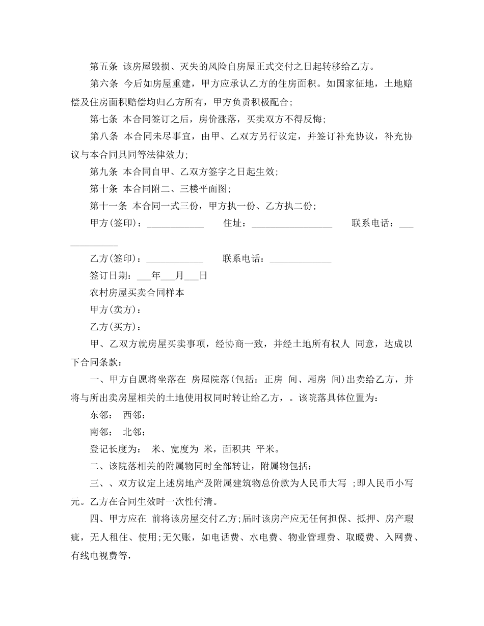 农村房屋购房合同协议书_第2页