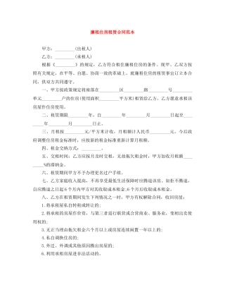 廉租住房租赁合同范本 