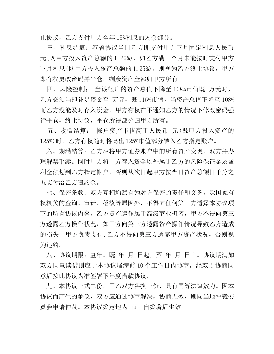 民间投资公司借款合同范本 _第2页