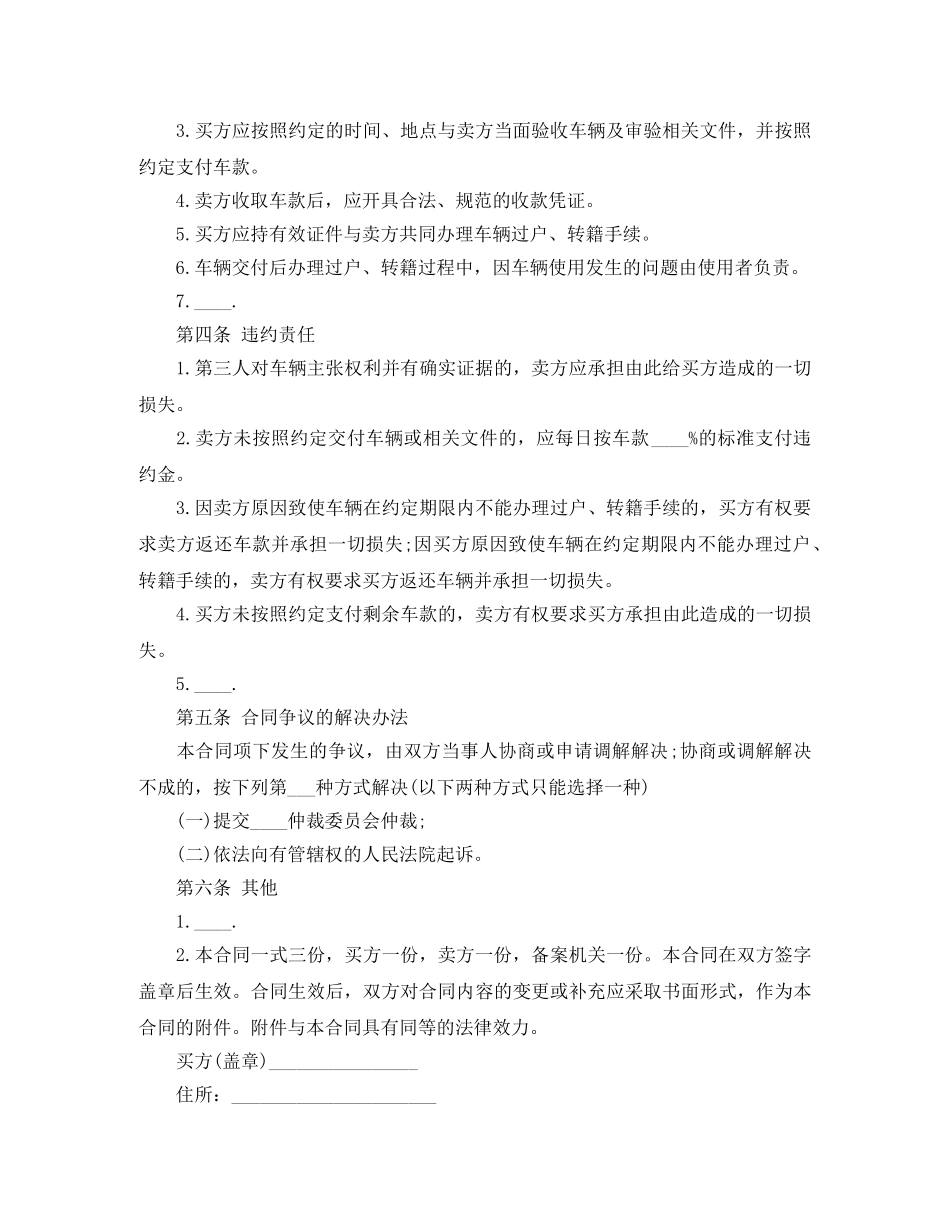 经典二手车买卖合同模板 _第2页