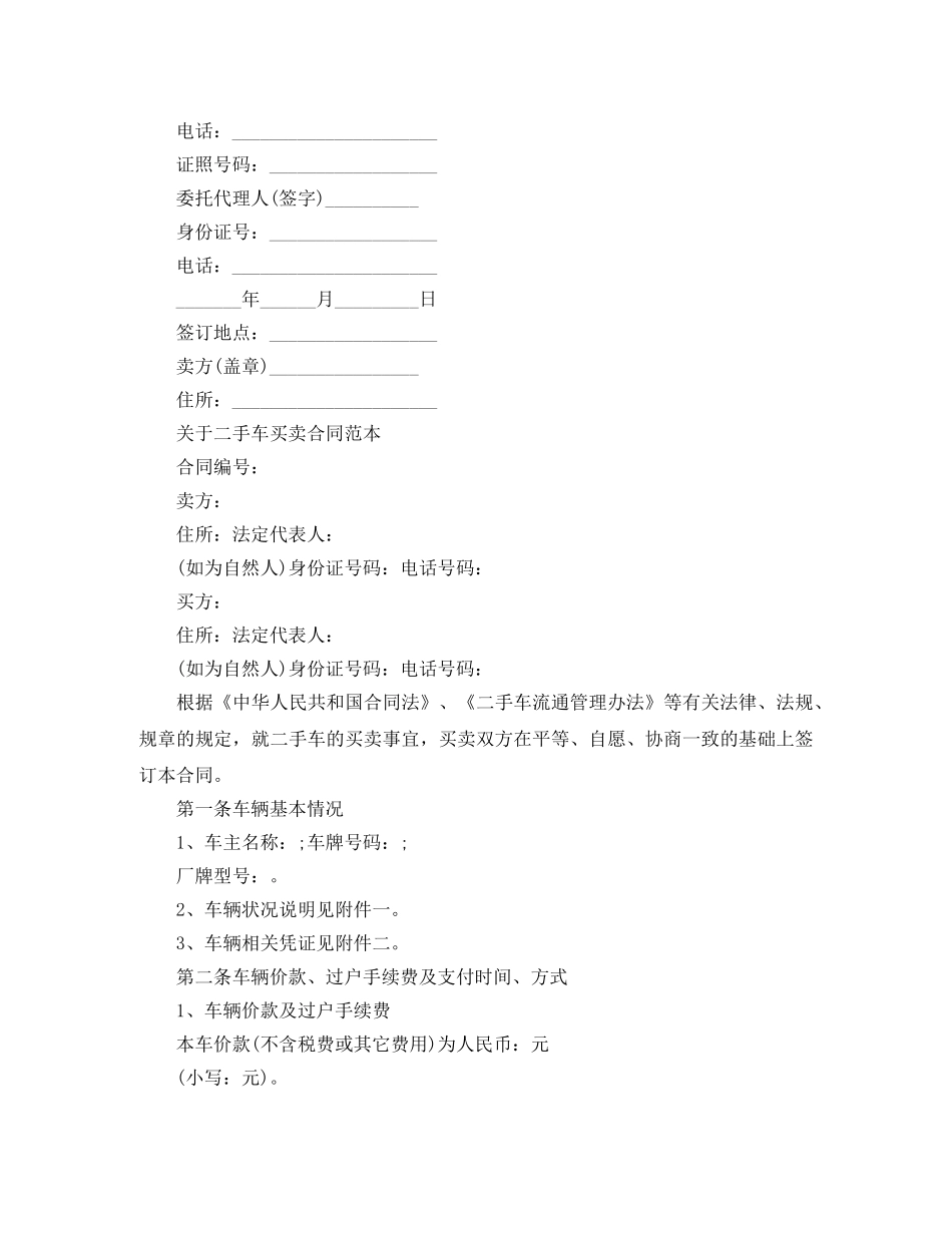 经典二手车买卖合同模板 _第3页