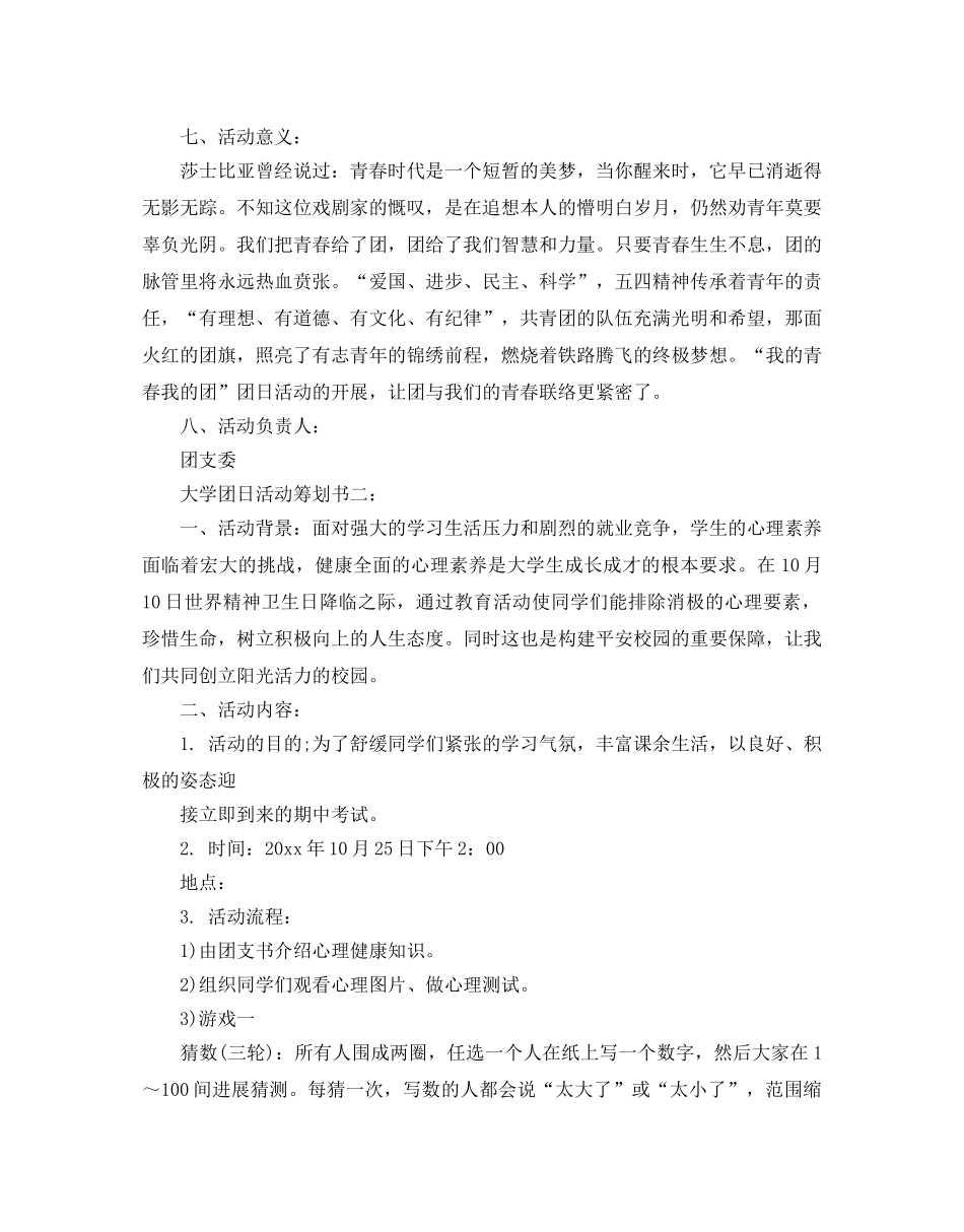 大学团日活动策划书 _第2页