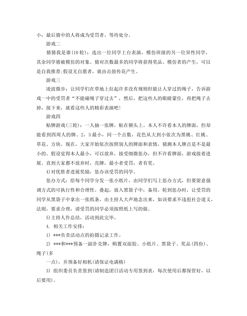 大学团日活动策划书 _第3页