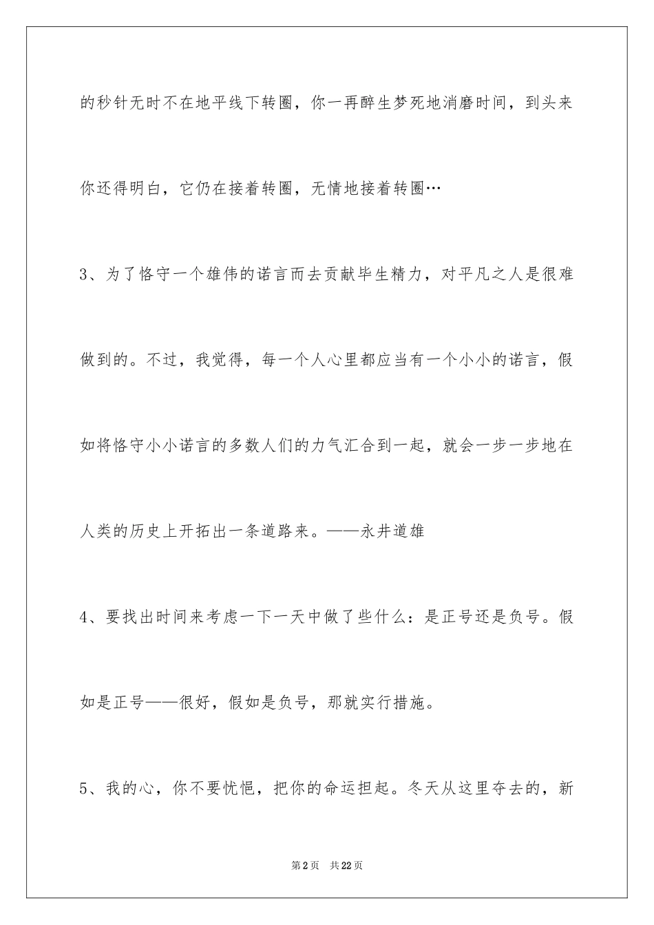 2024人生感悟格言99条_6_第2页