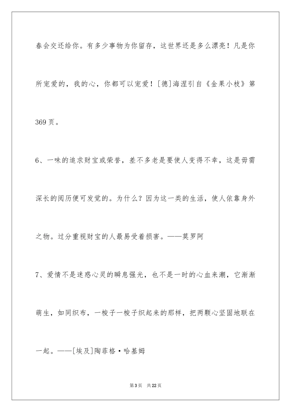 2024人生感悟格言99条_6_第3页