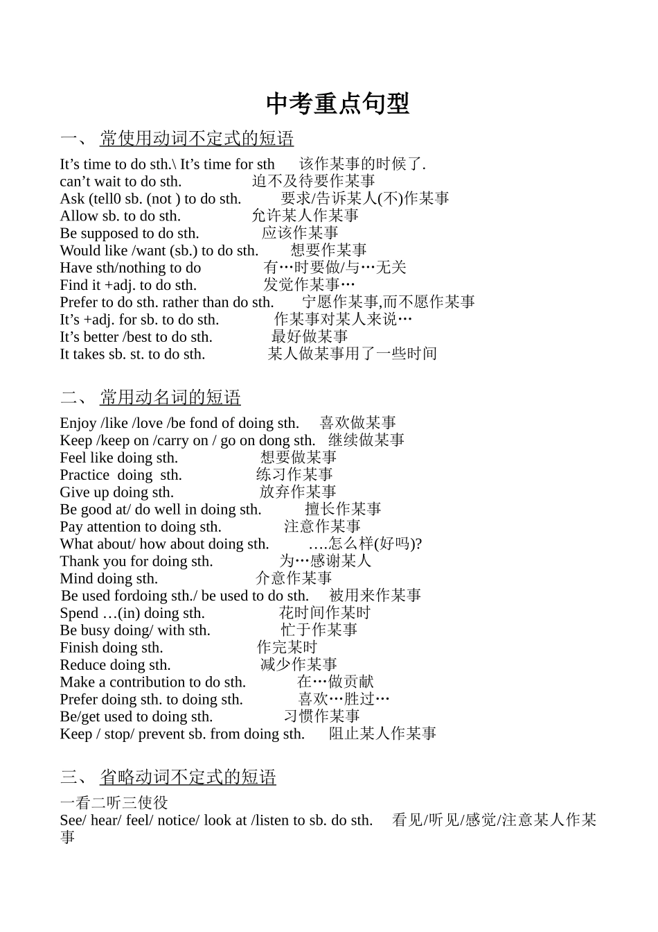 中考重点句型_第1页