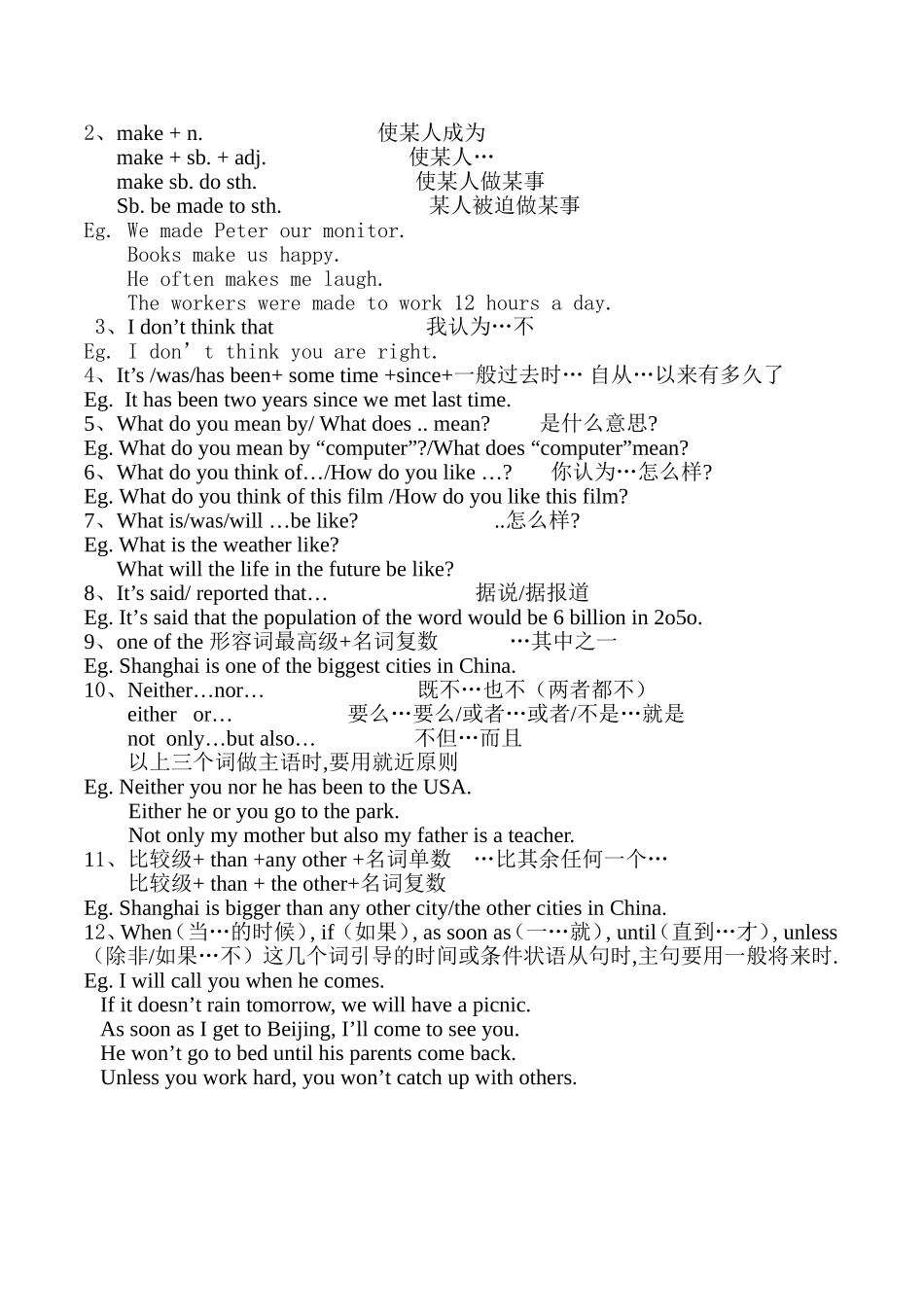 中考重点句型_第3页