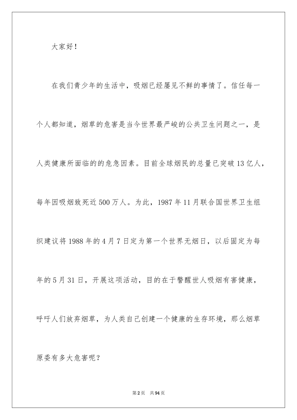 2024“珍爱生命”演讲稿_2_第2页