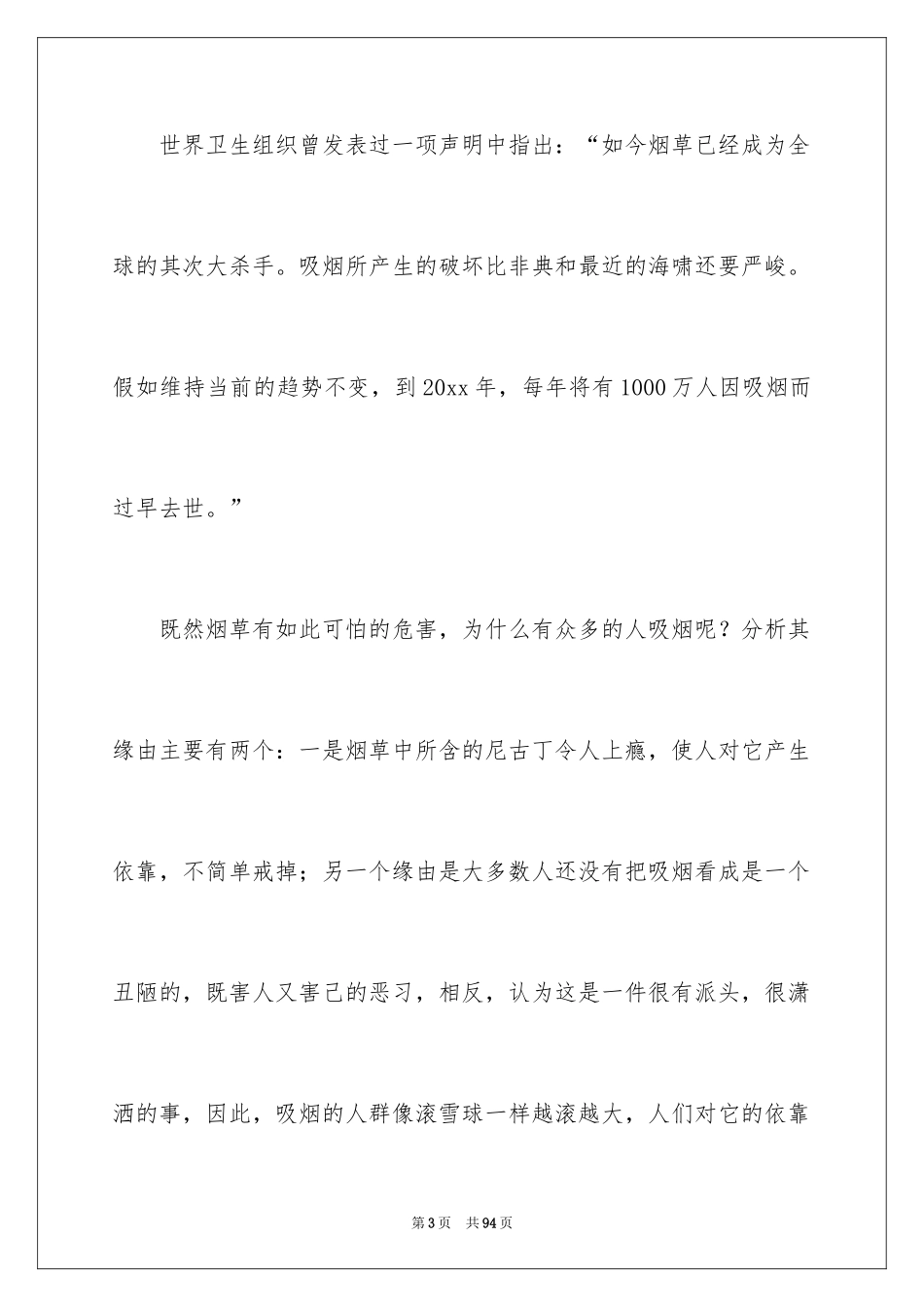 2024“珍爱生命”演讲稿_2_第3页