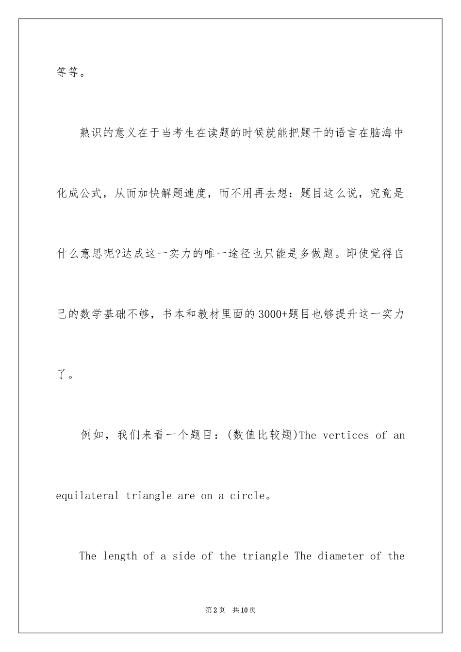 2024GRE数学辅导数学冲刺_第2页