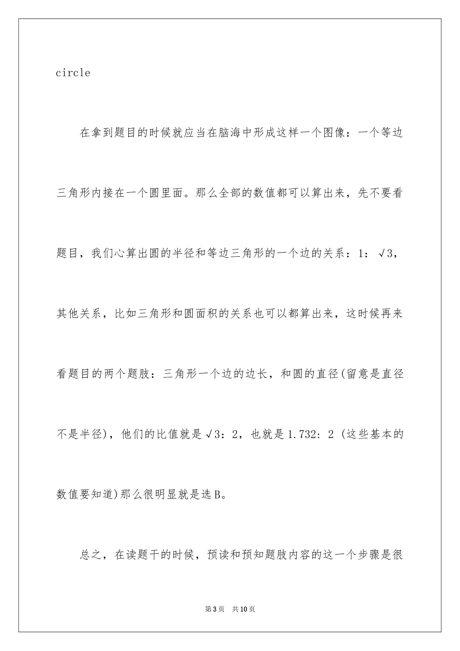 2024GRE数学辅导数学冲刺_第3页