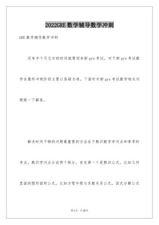 2024GRE数学辅导数学冲刺