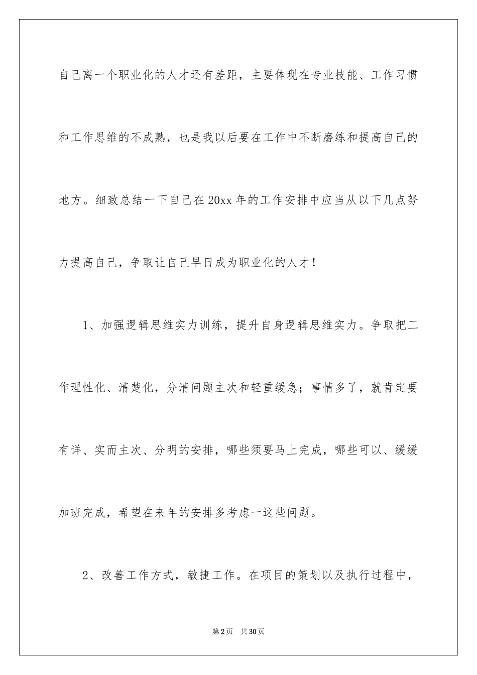 2024学生会策划部工作计划_38_第2页