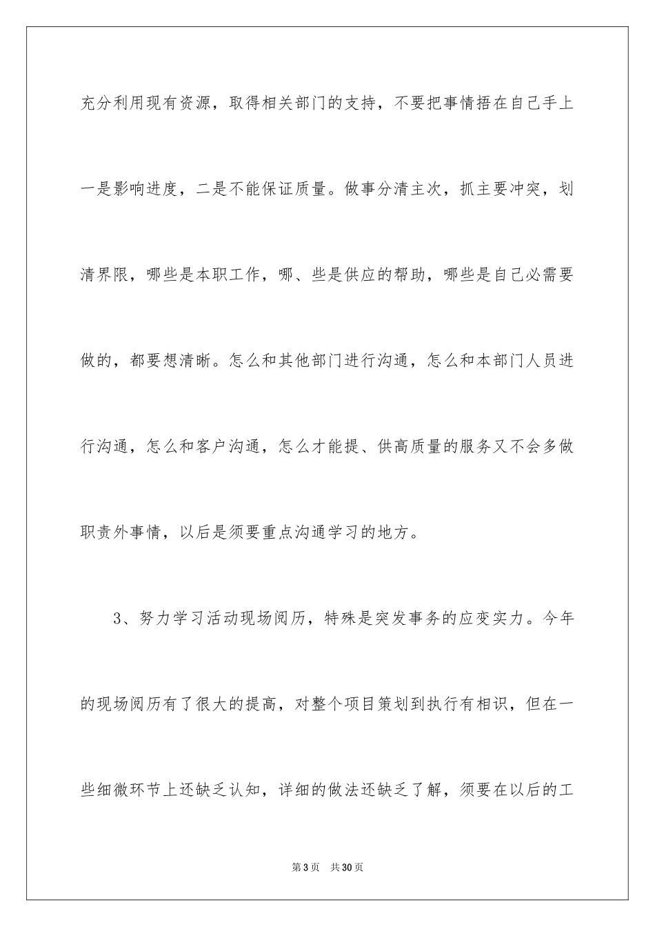 2024学生会策划部工作计划_38_第3页