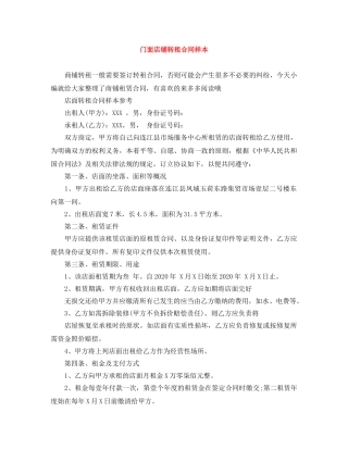门面店铺转租合同样本 