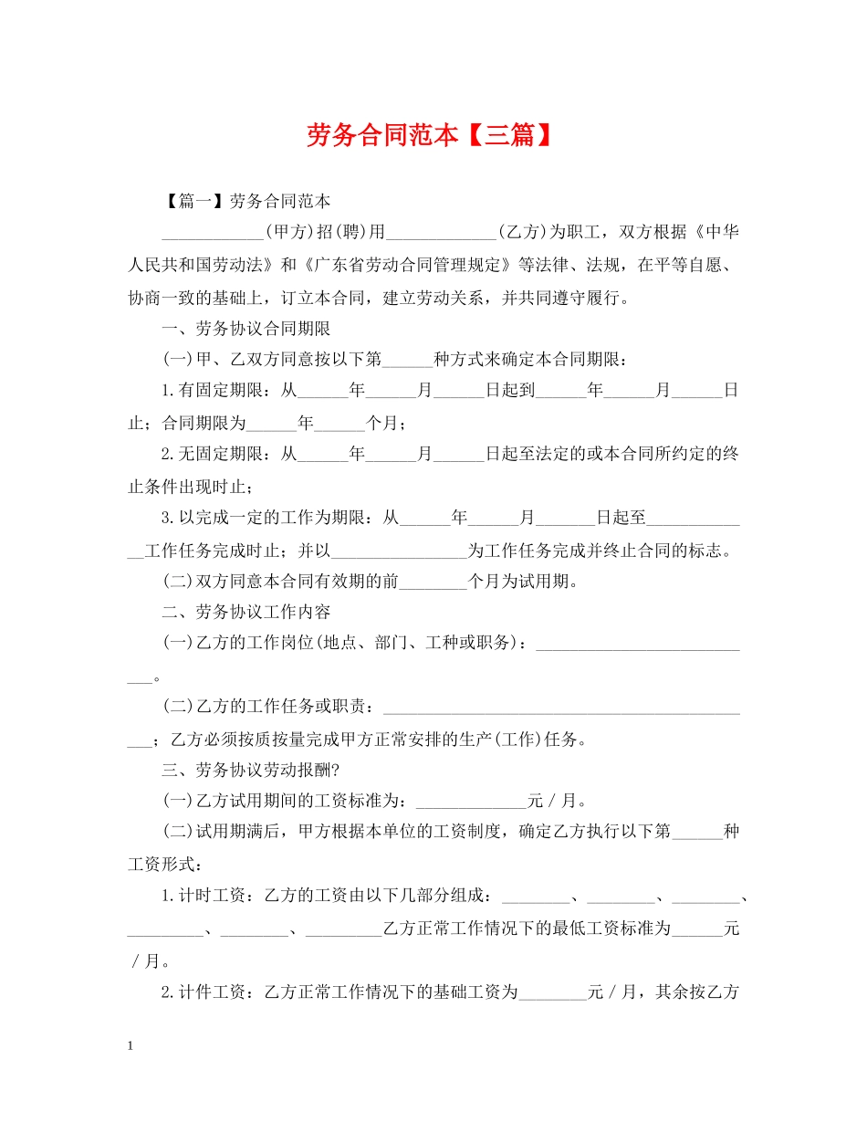 劳务合同范本【三篇】 _第1页