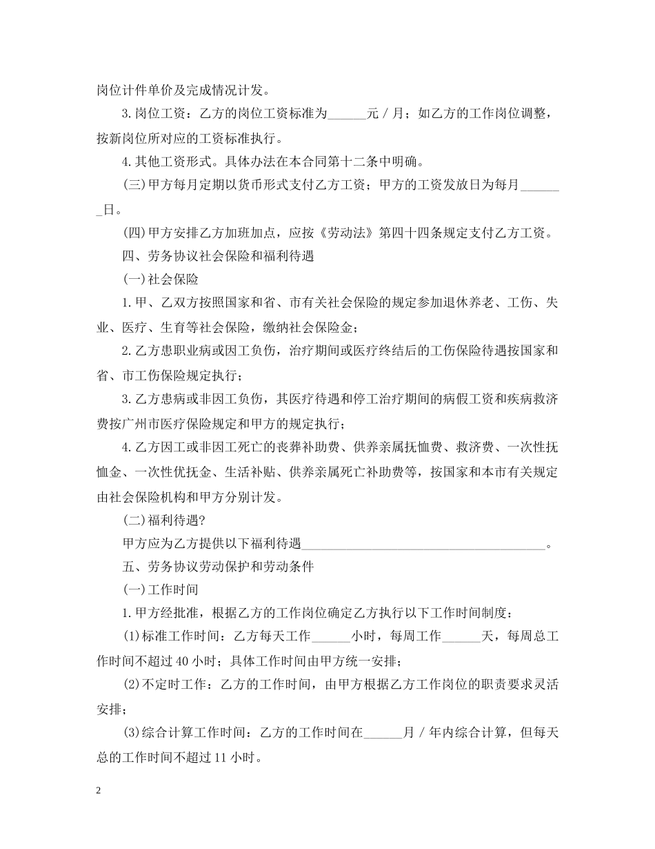 劳务合同范本【三篇】 _第2页