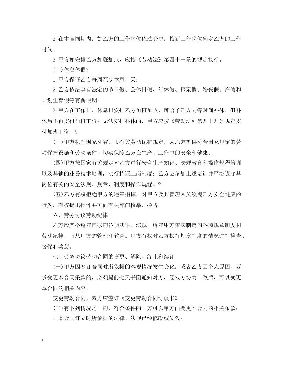 劳务合同范本【三篇】 _第3页