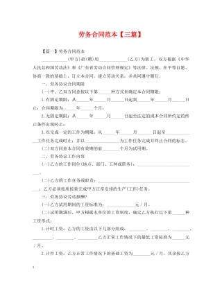 劳务合同范本【三篇】 