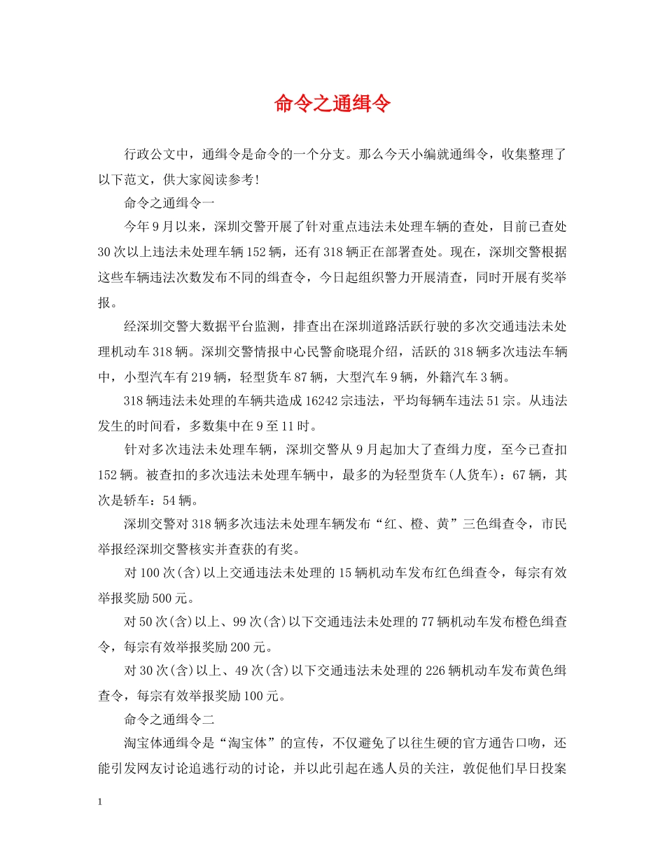 命令之通缉令 _第1页