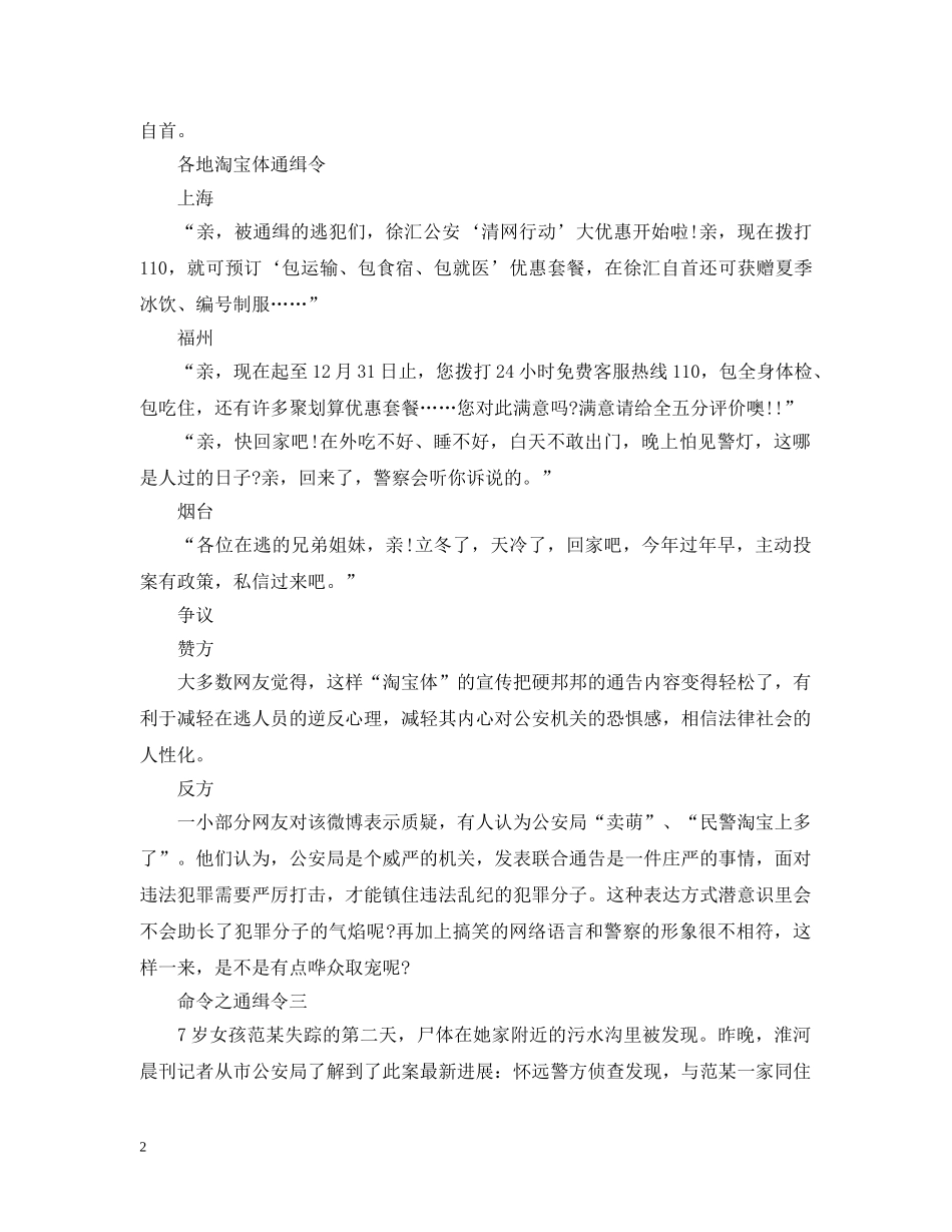 命令之通缉令 _第2页