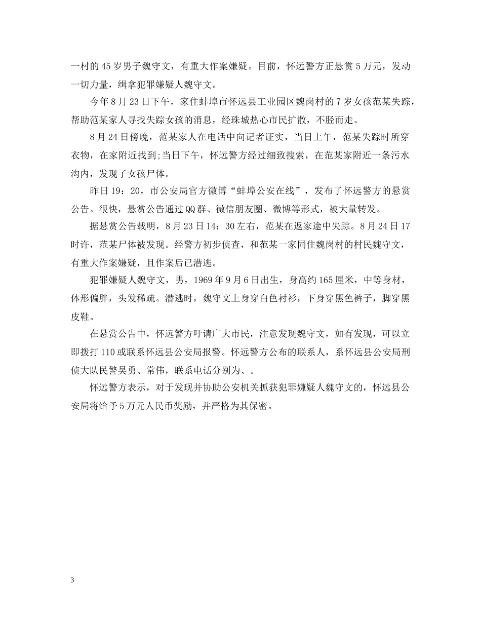 命令之通缉令 _第3页