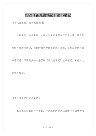 2024《苦儿流浪记》读书笔记_9