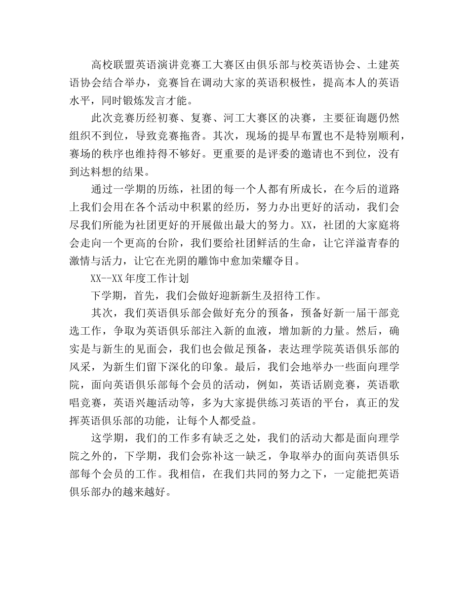 大学英语俱乐部工作总结及年度工作参考计划范文 _第3页