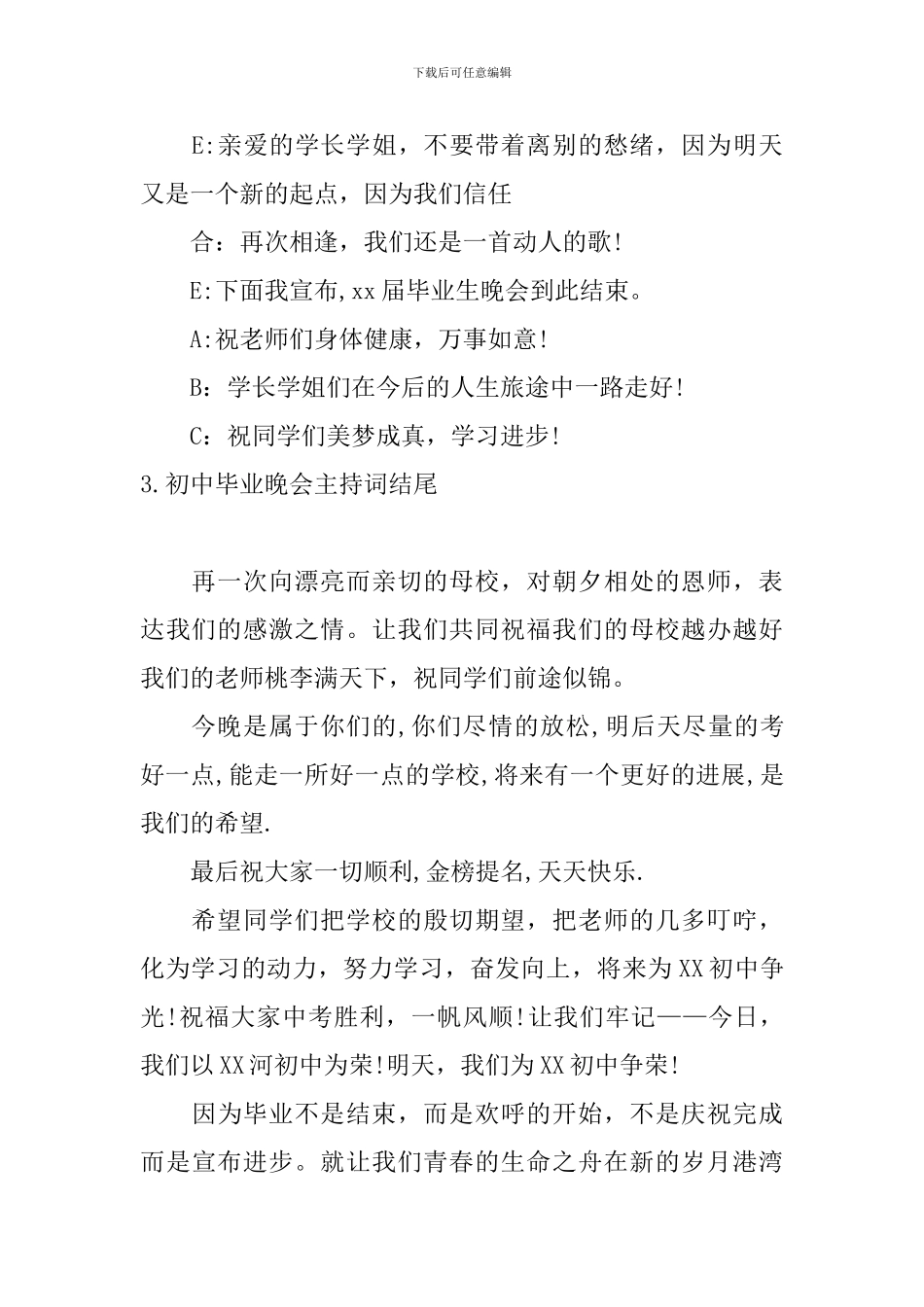初中毕业晚会主持词结尾_第3页