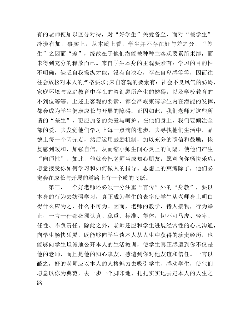 关于师德师风参考发言稿 _第2页