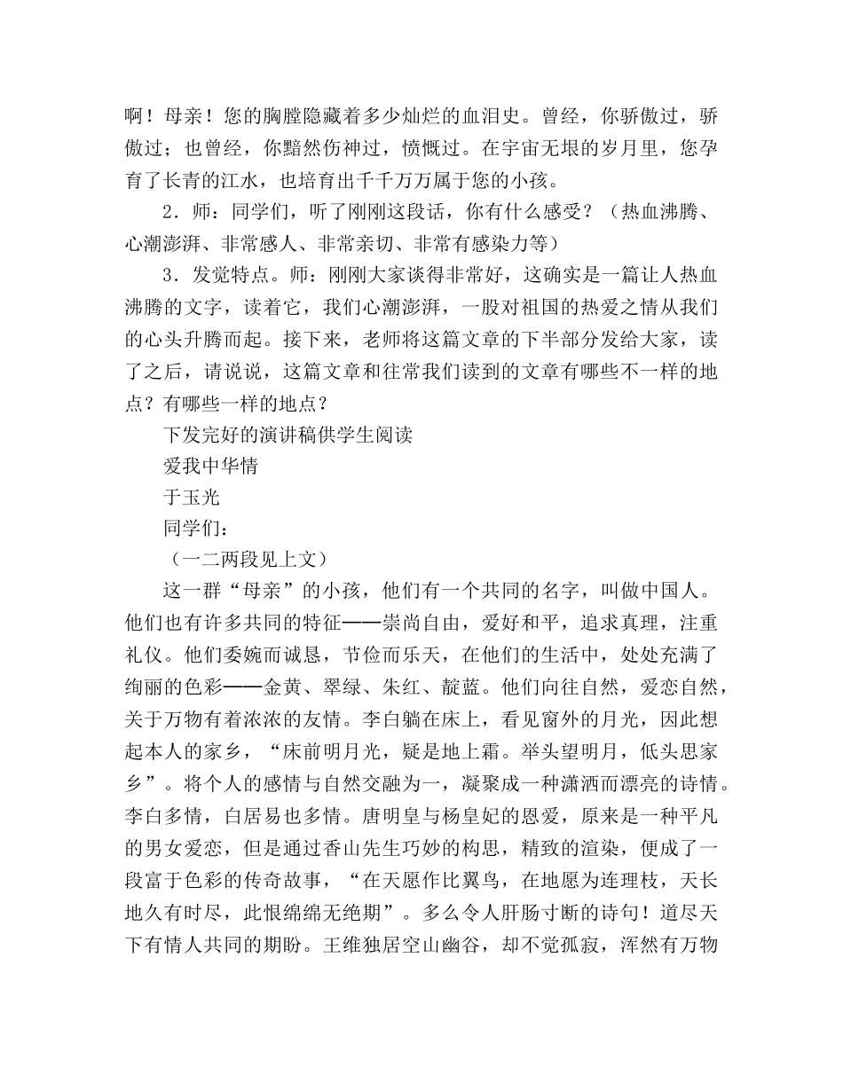 教案人教版六年级上册语文《口语交际·习作二》（A、B案） _第2页