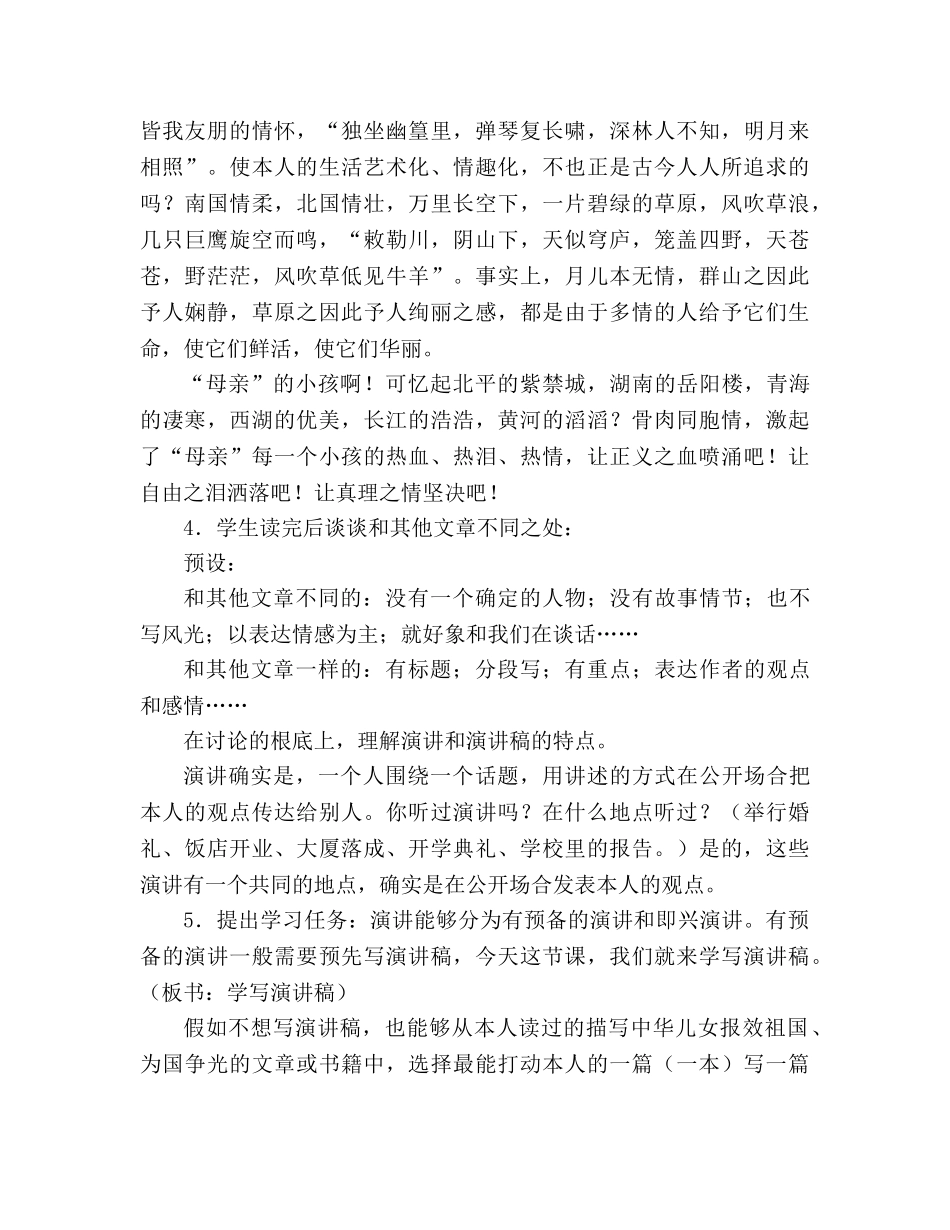 教案人教版六年级上册语文《口语交际·习作二》（A、B案） _第3页