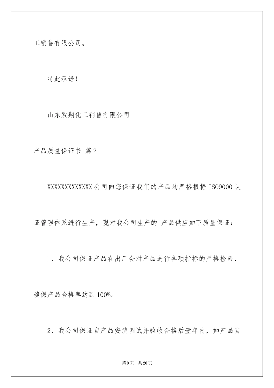 2024产品质量保证书_265_第3页