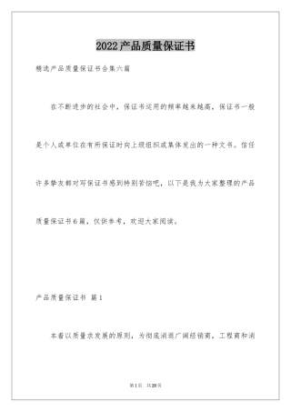 2024产品质量保证书_265