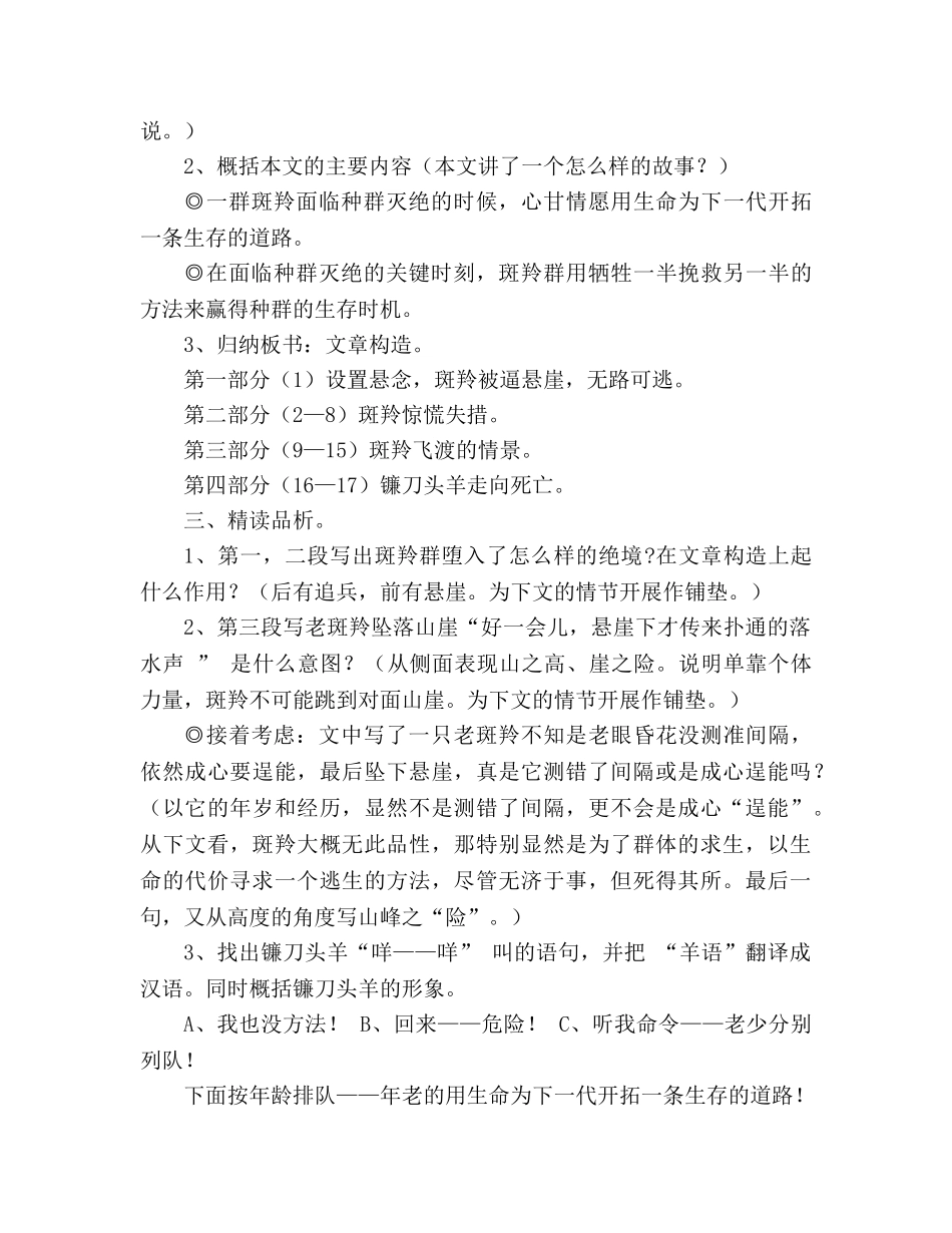 教案人教版语文七年级下《斑羚飞渡》 _第2页