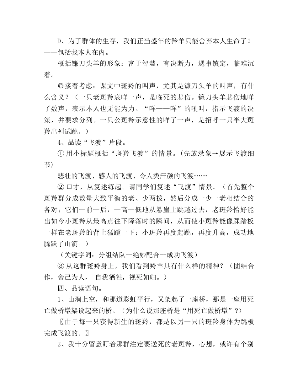 教案人教版语文七年级下《斑羚飞渡》 _第3页