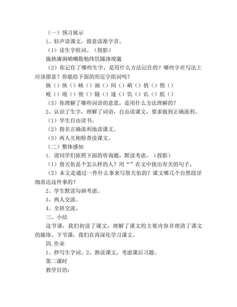 教案人教版六年级上册语文《詹天佑》教学设计之三 _第2页
