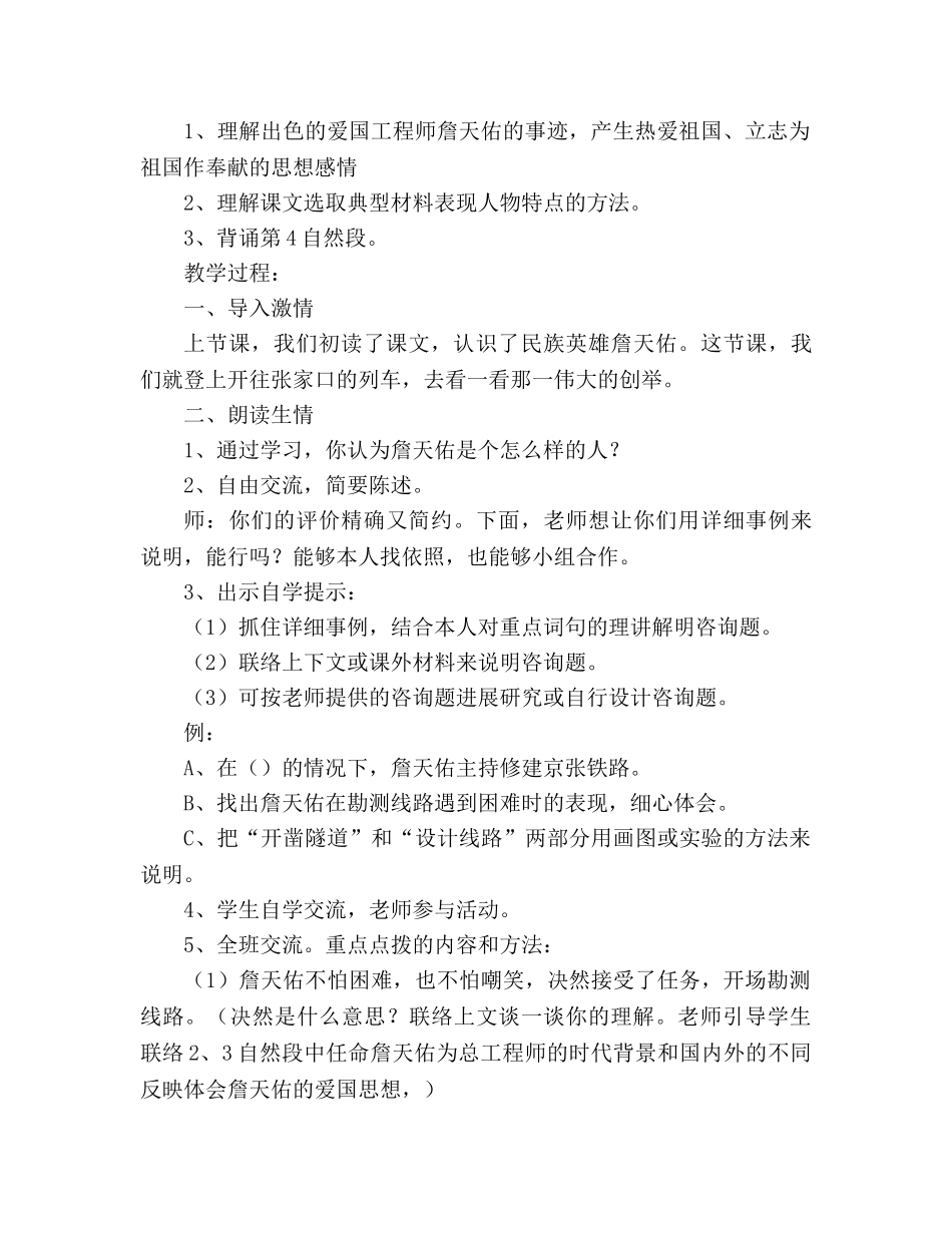 教案人教版六年级上册语文《詹天佑》教学设计之三 _第3页