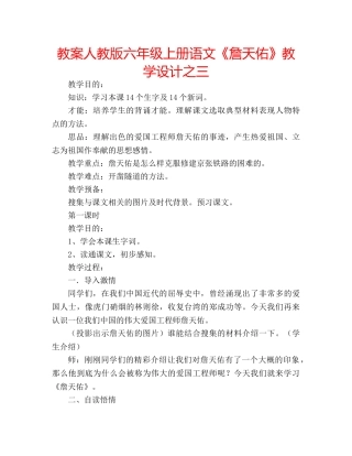 教案人教版六年级上册语文《詹天佑》教学设计之三 