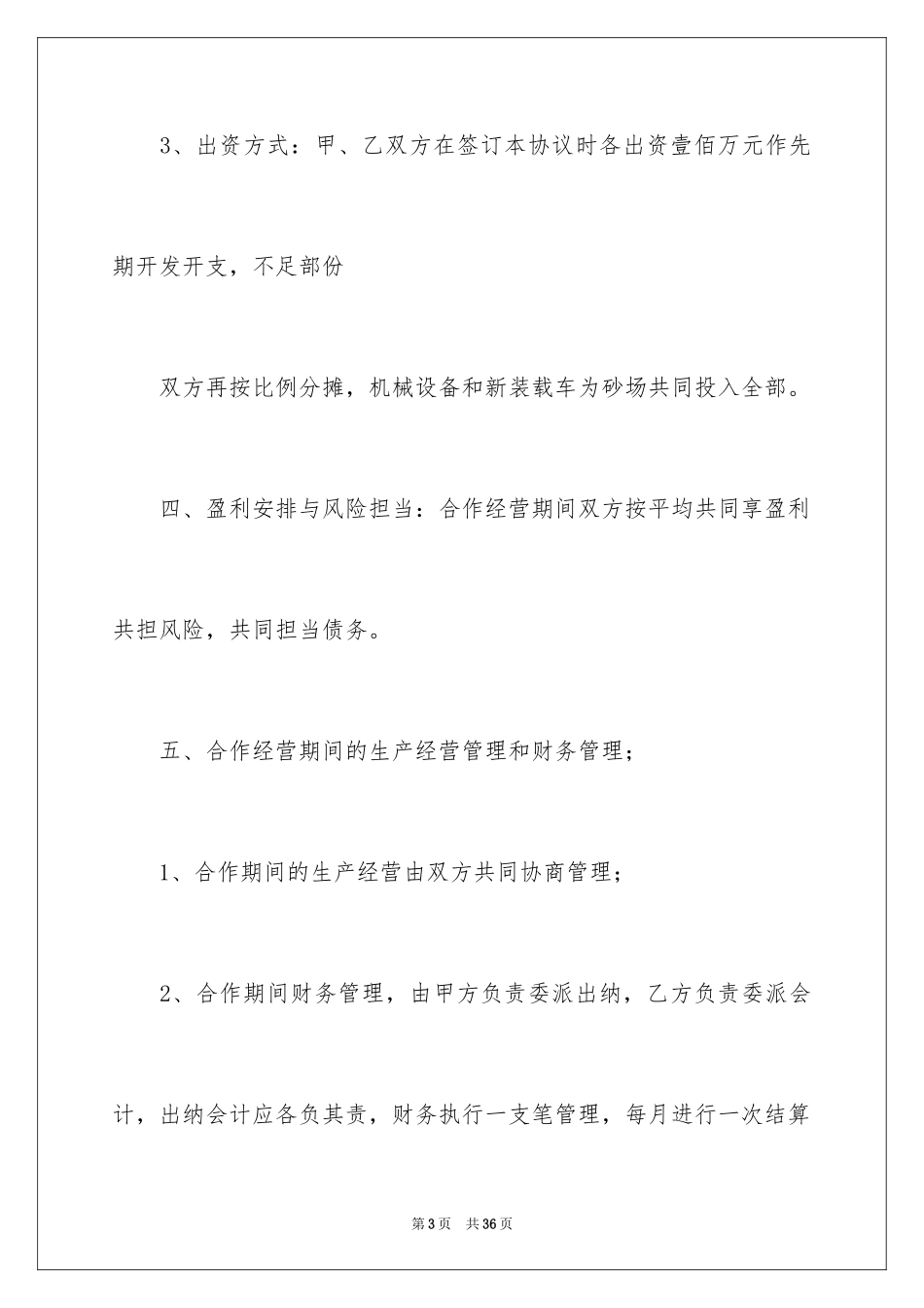 2024合伙经营合同_42_第3页