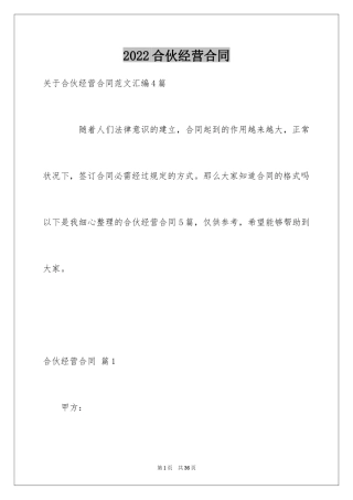 2024合伙经营合同_42