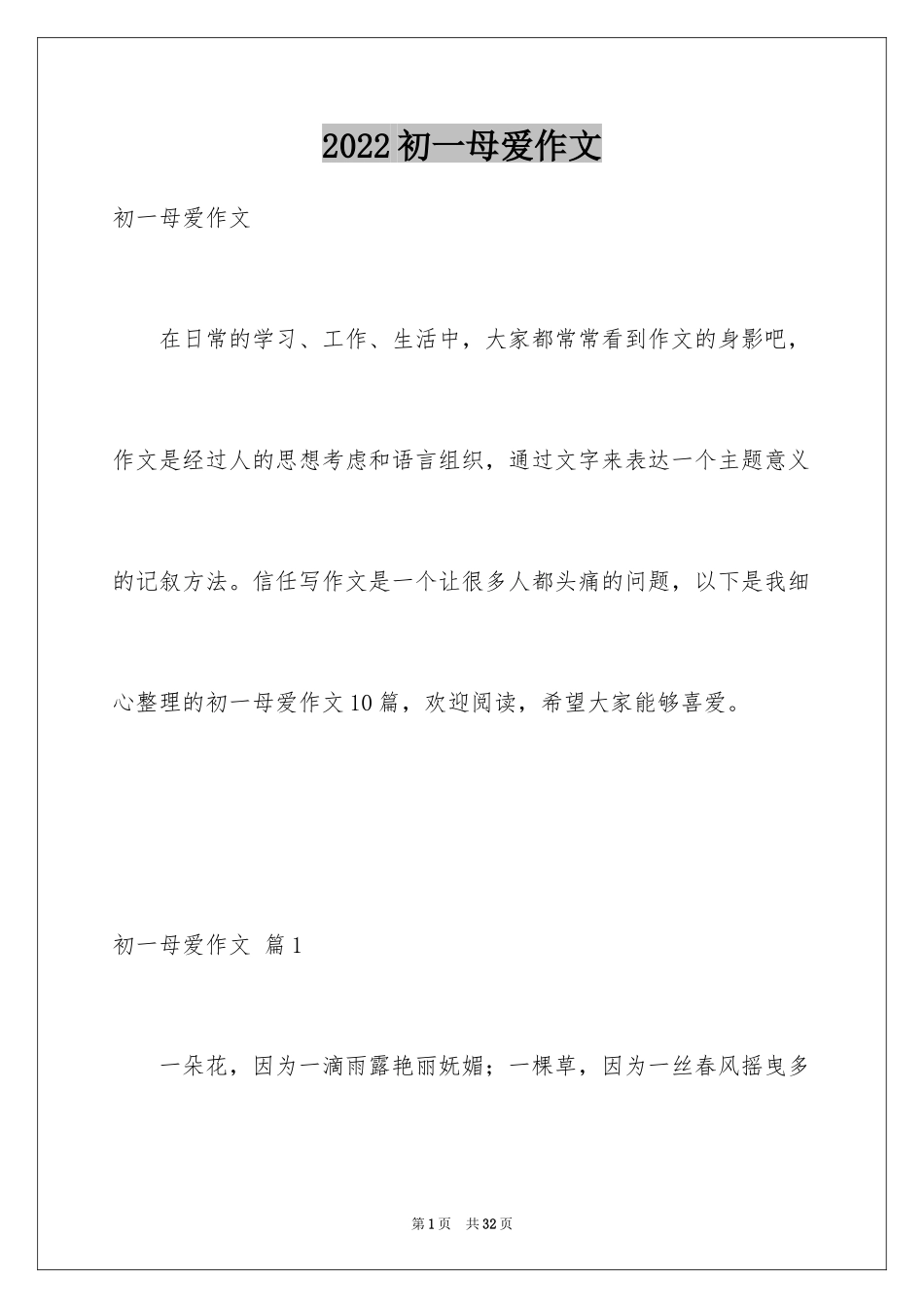 2024初一母爱作文_3_第1页