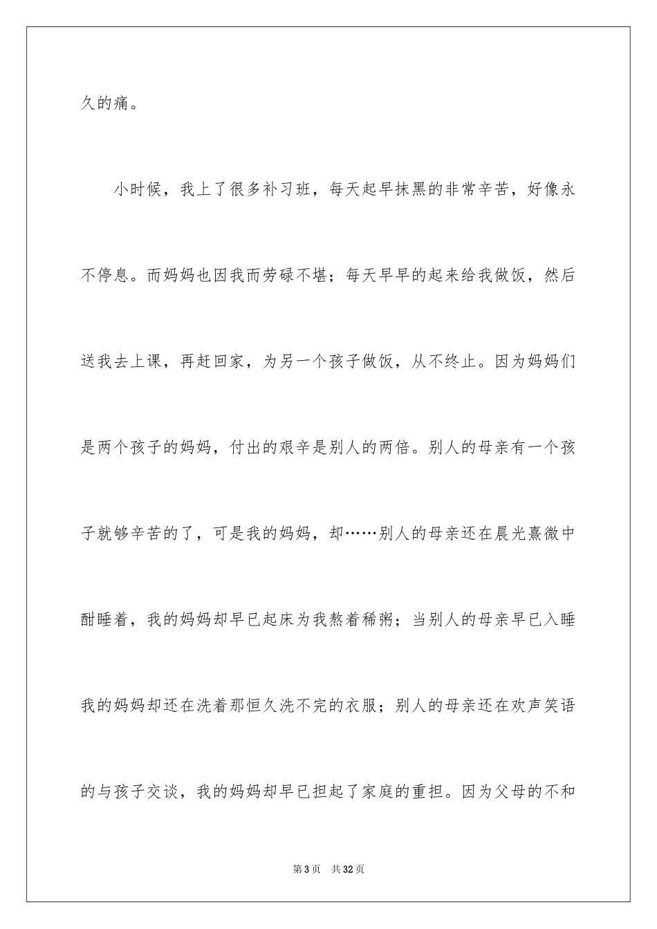 2024初一母爱作文_3_第3页