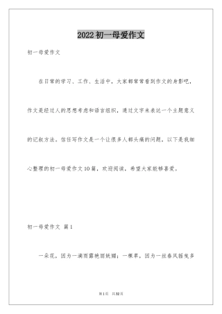 2024初一母爱作文_3