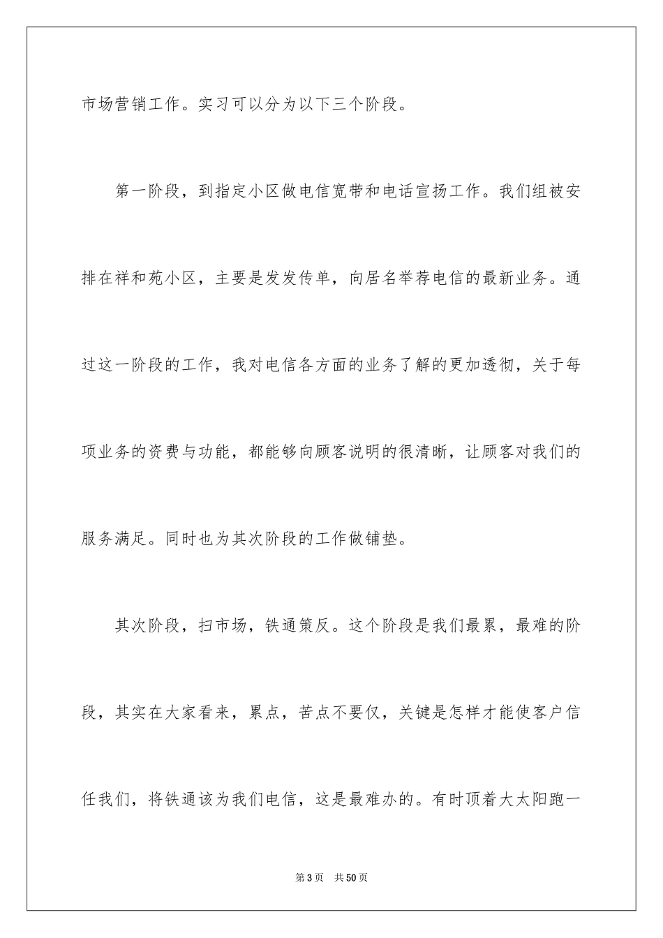 2024在电信公司实习报告_1_第3页