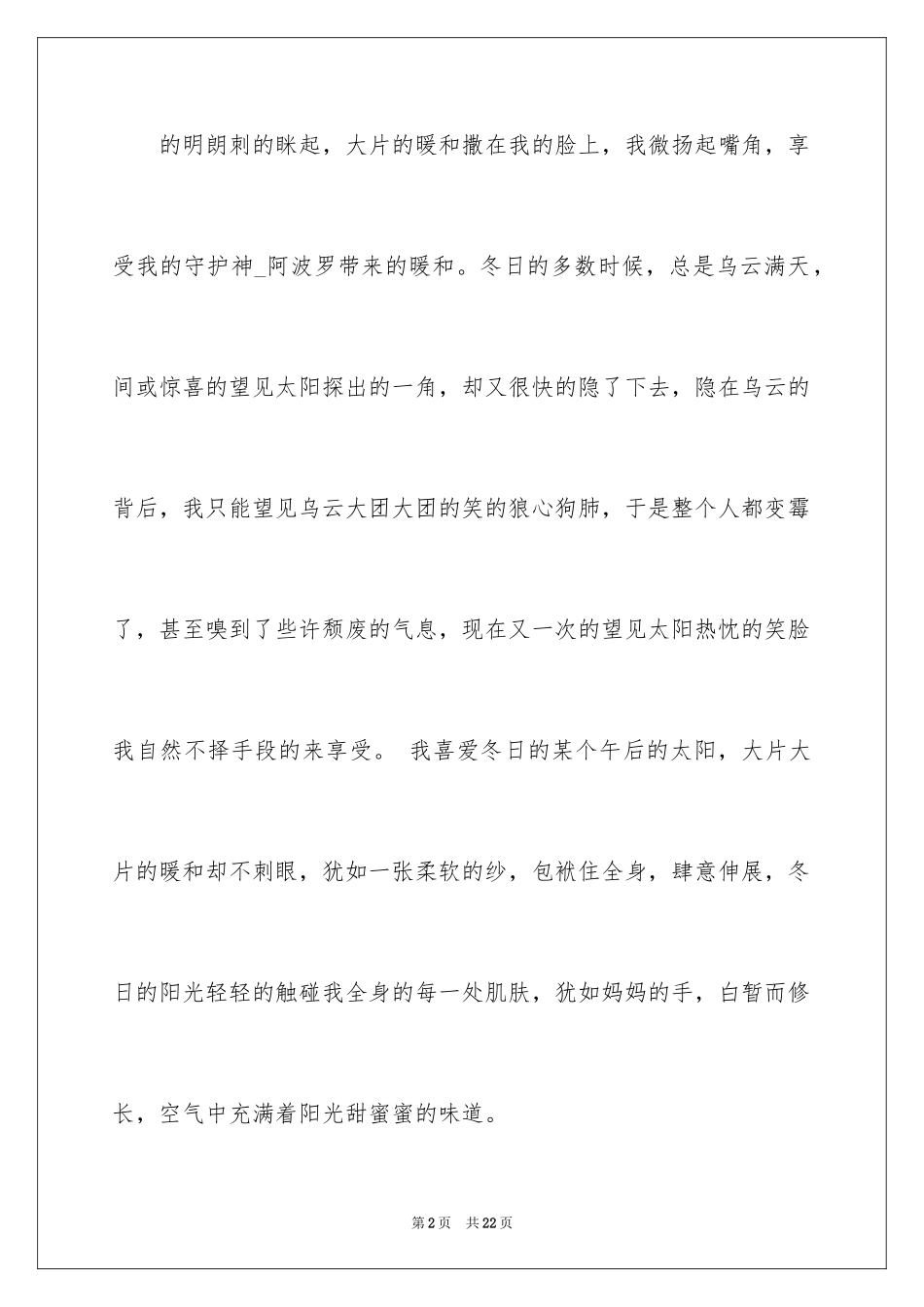 2024冬天的太阳作文_第2页