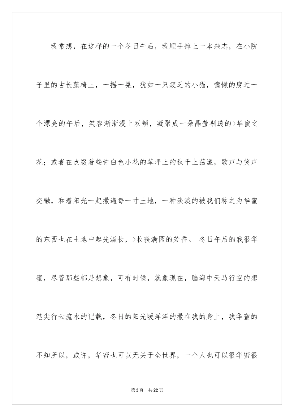 2024冬天的太阳作文_第3页