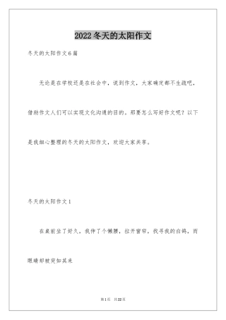 2024冬天的太阳作文
