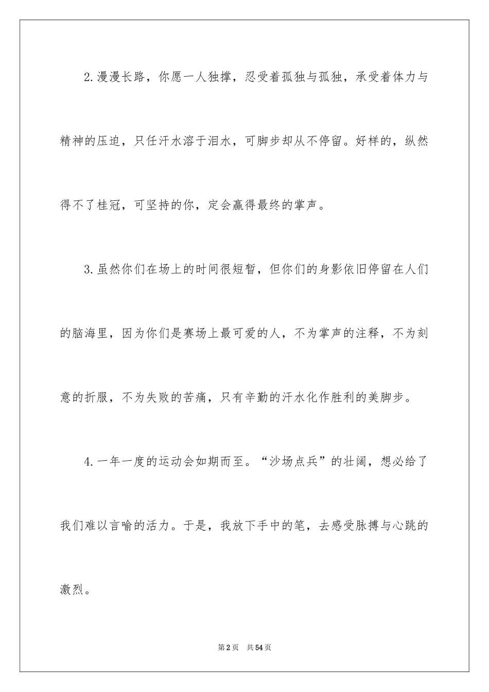 2024大学冬季运动会加油稿_3_第2页