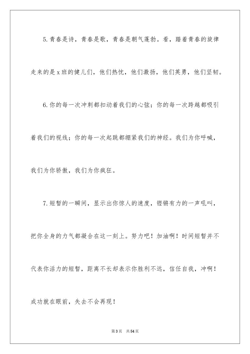 2024大学冬季运动会加油稿_3_第3页